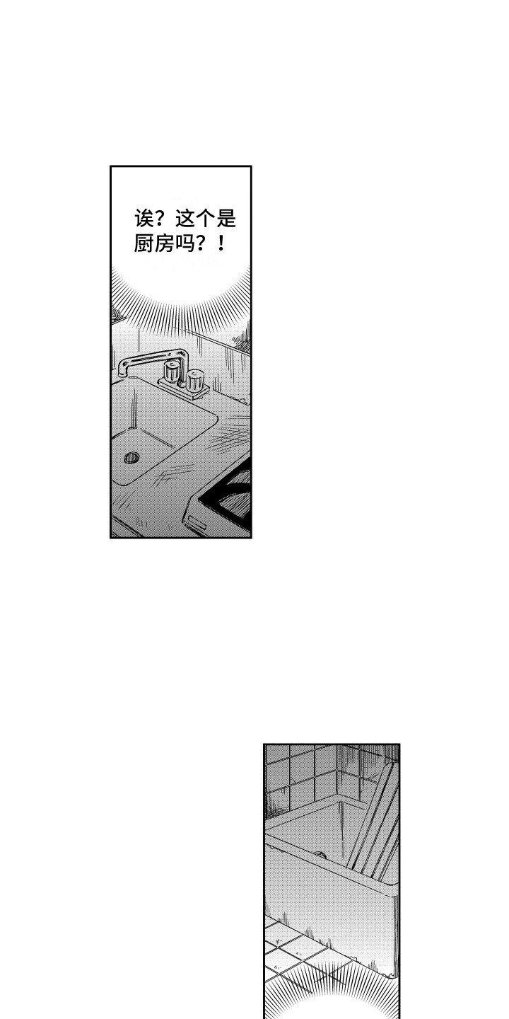 第2章：新家