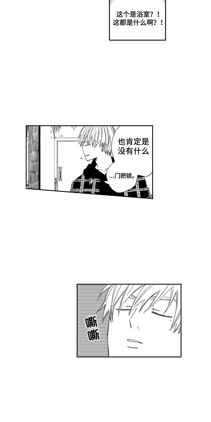 第2章：新家