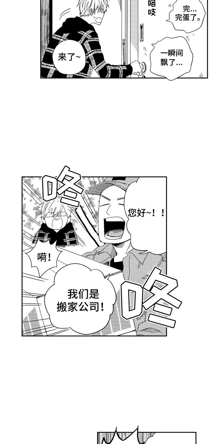 第2章：新家