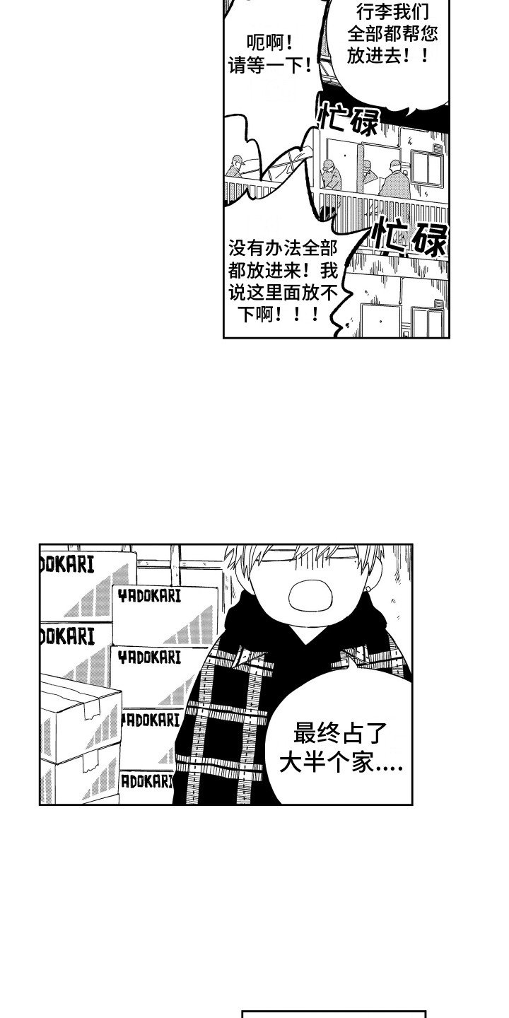 第2章：新家
