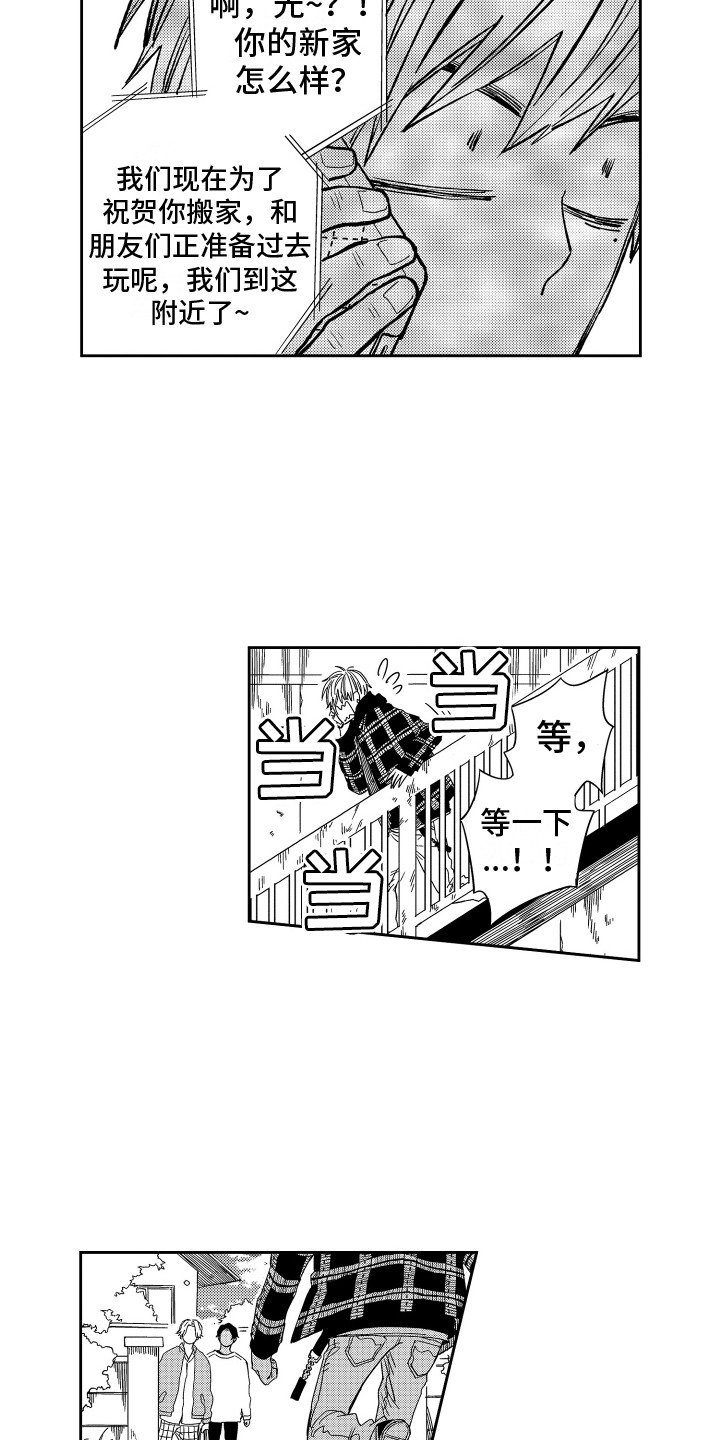 第2章：新家