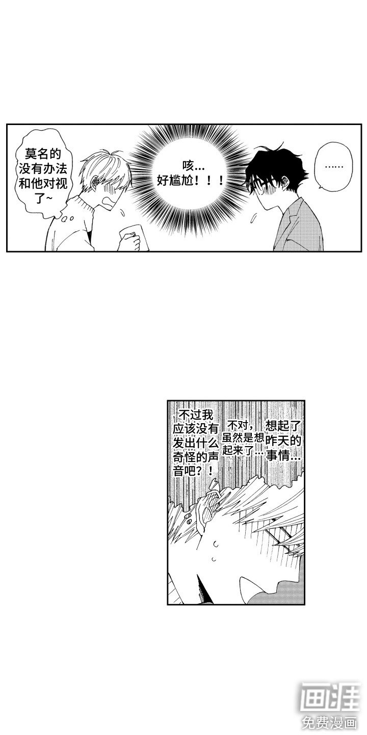 第22章：尴尬 