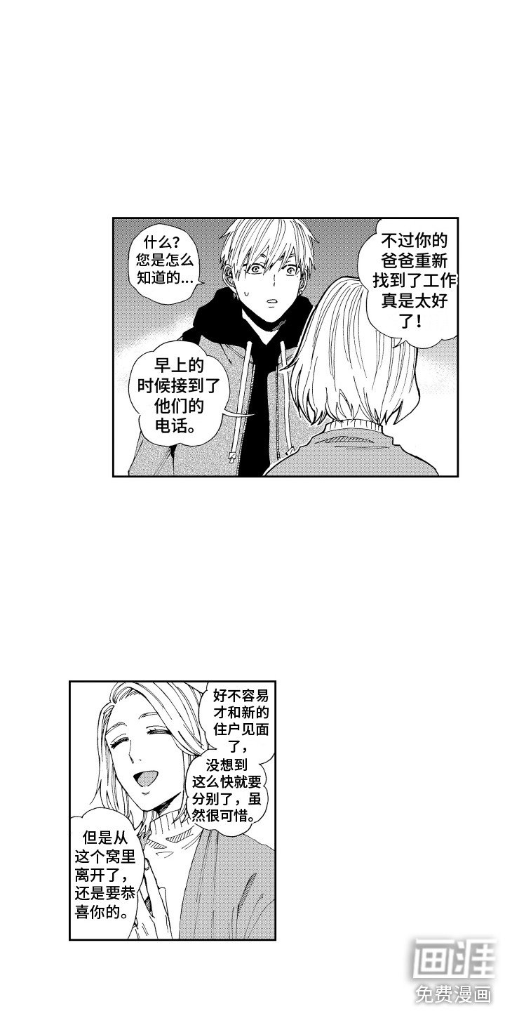 第23章：又将分别