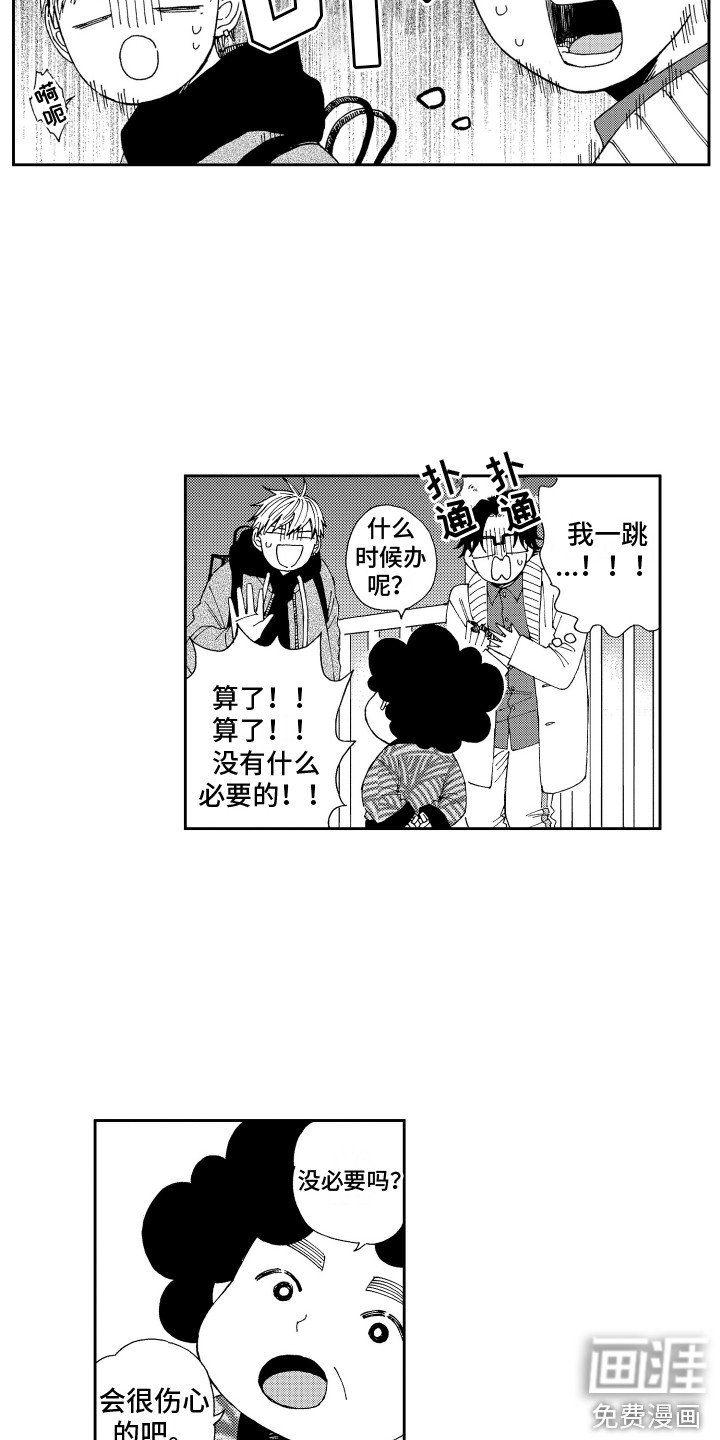 第24章：心情复杂