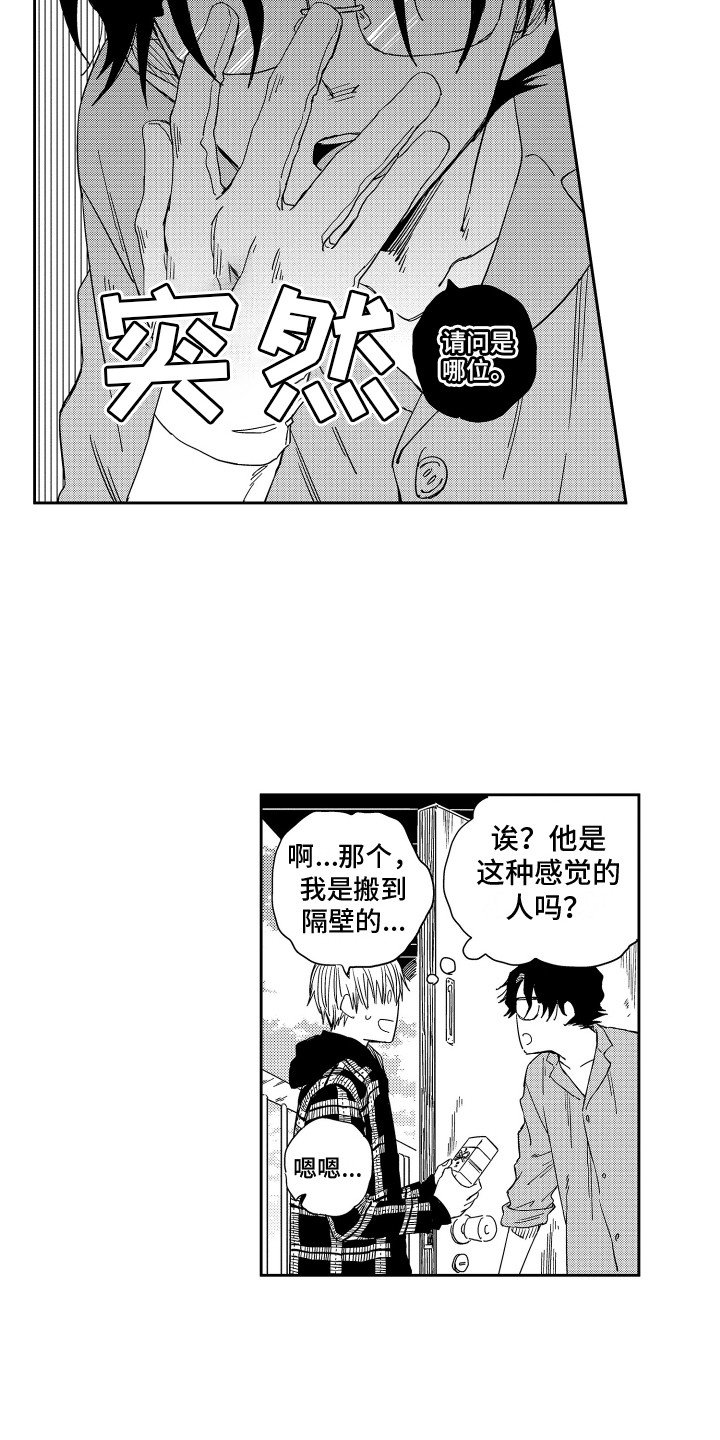 第3章：理科男