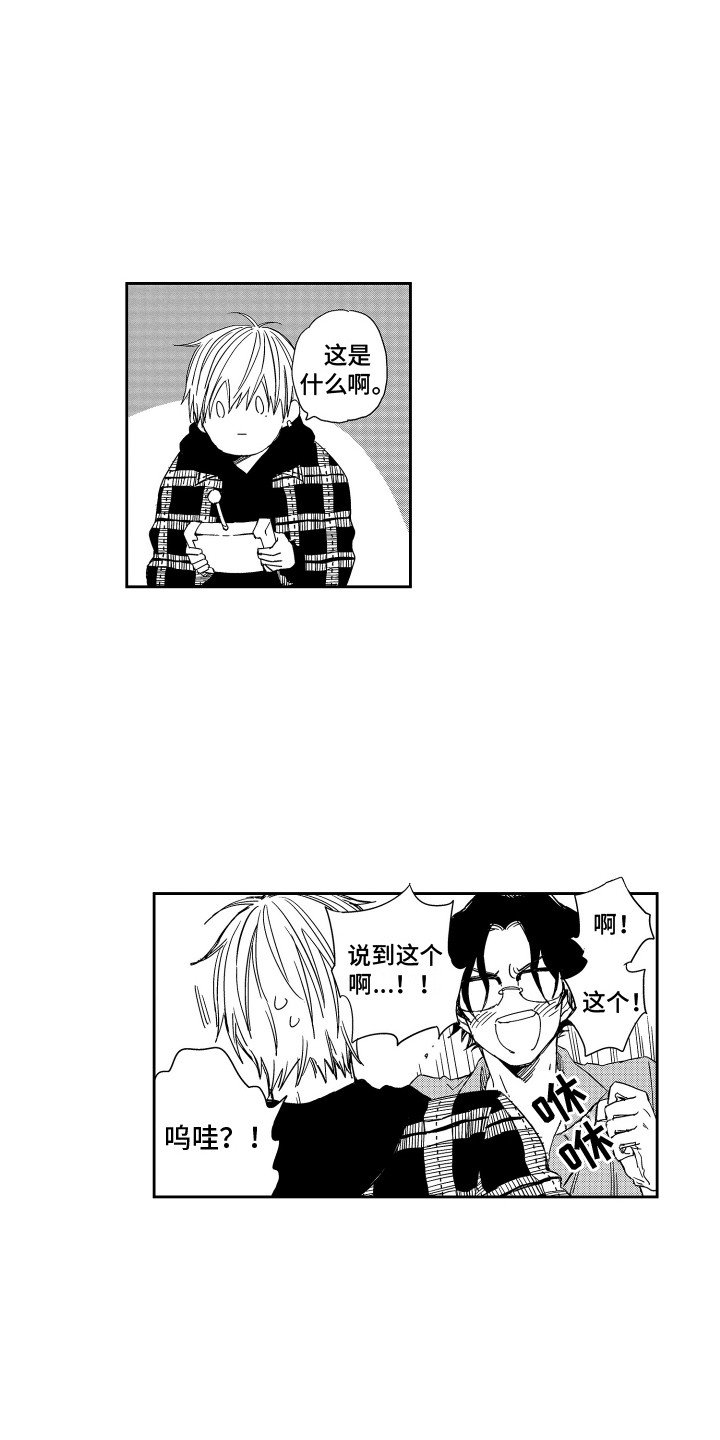 第3章：理科男
