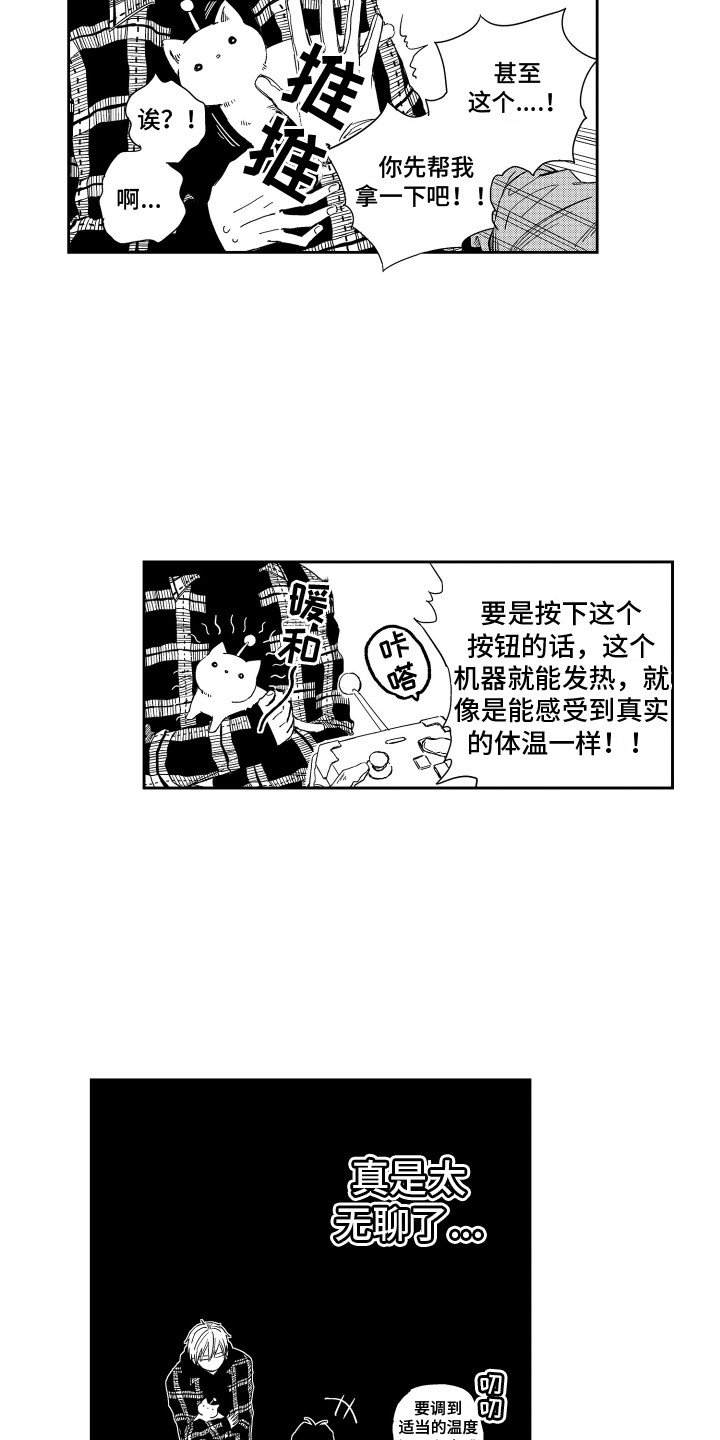 第3章：理科男