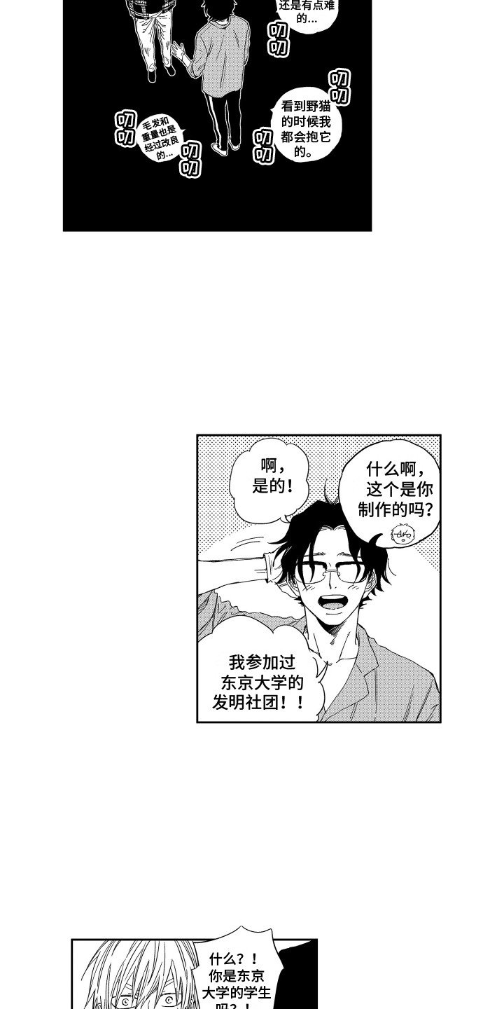 第3章：理科男