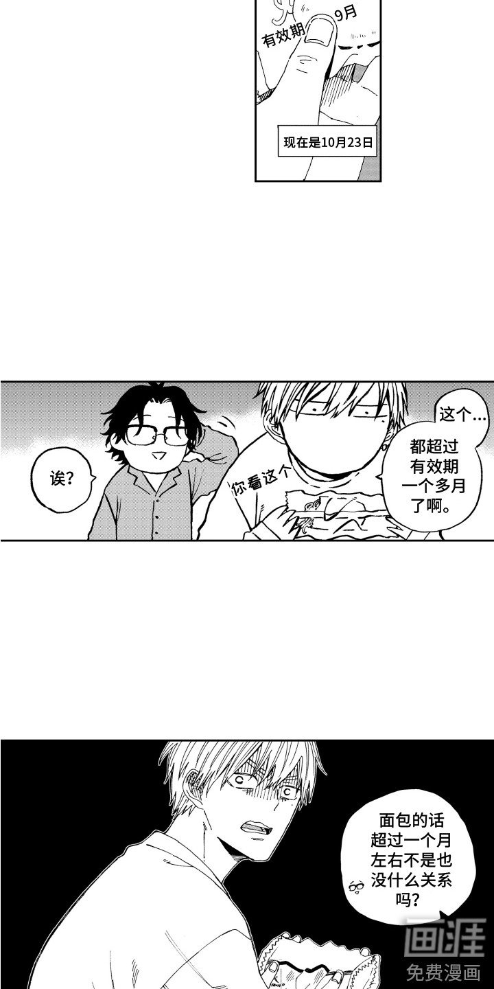 第6章：发霉了