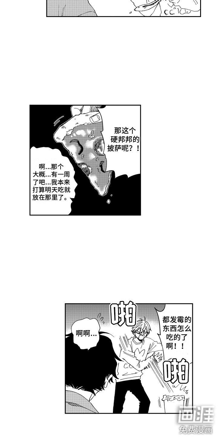 第6章：发霉了
