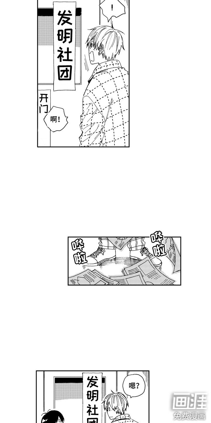 第8章：发明社团