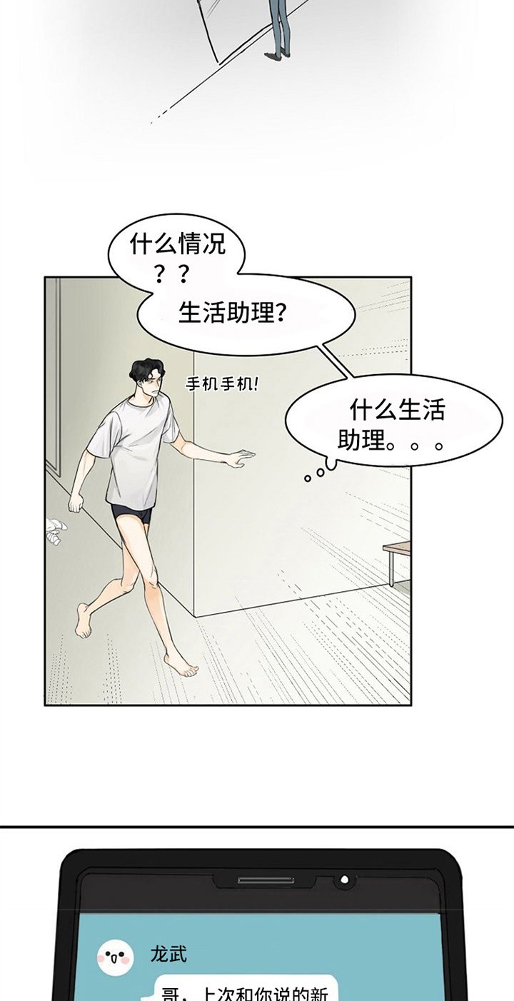 第2章：生活助理