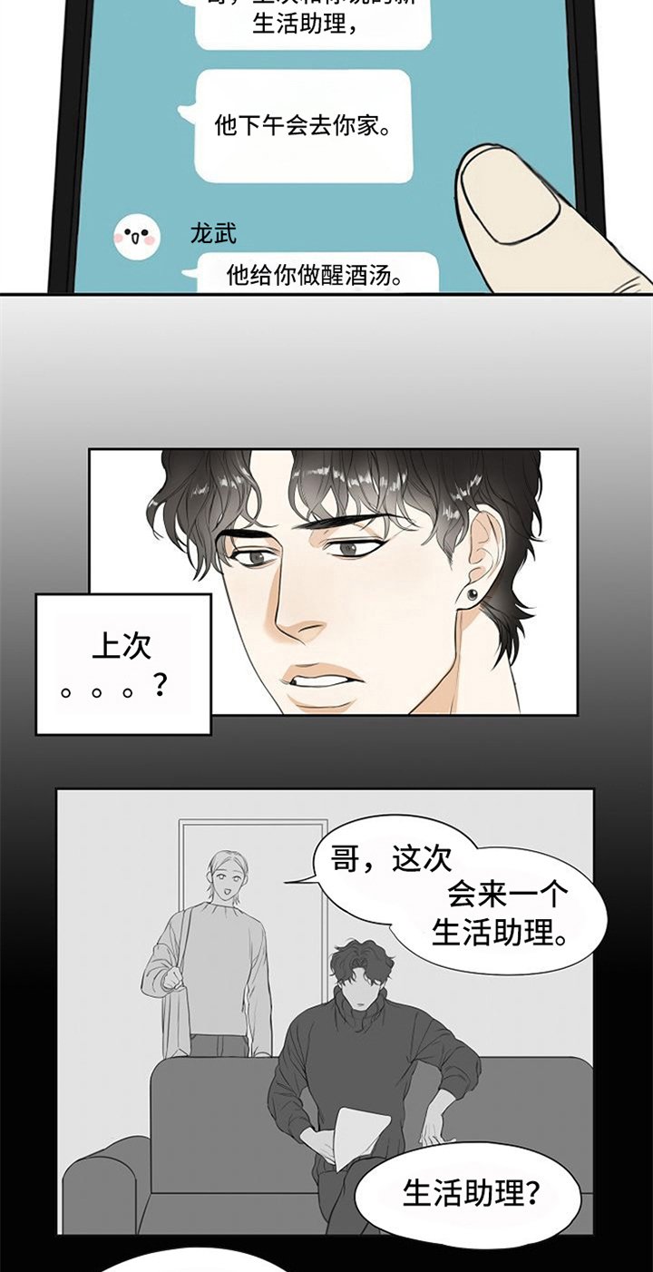 第2章：生活助理