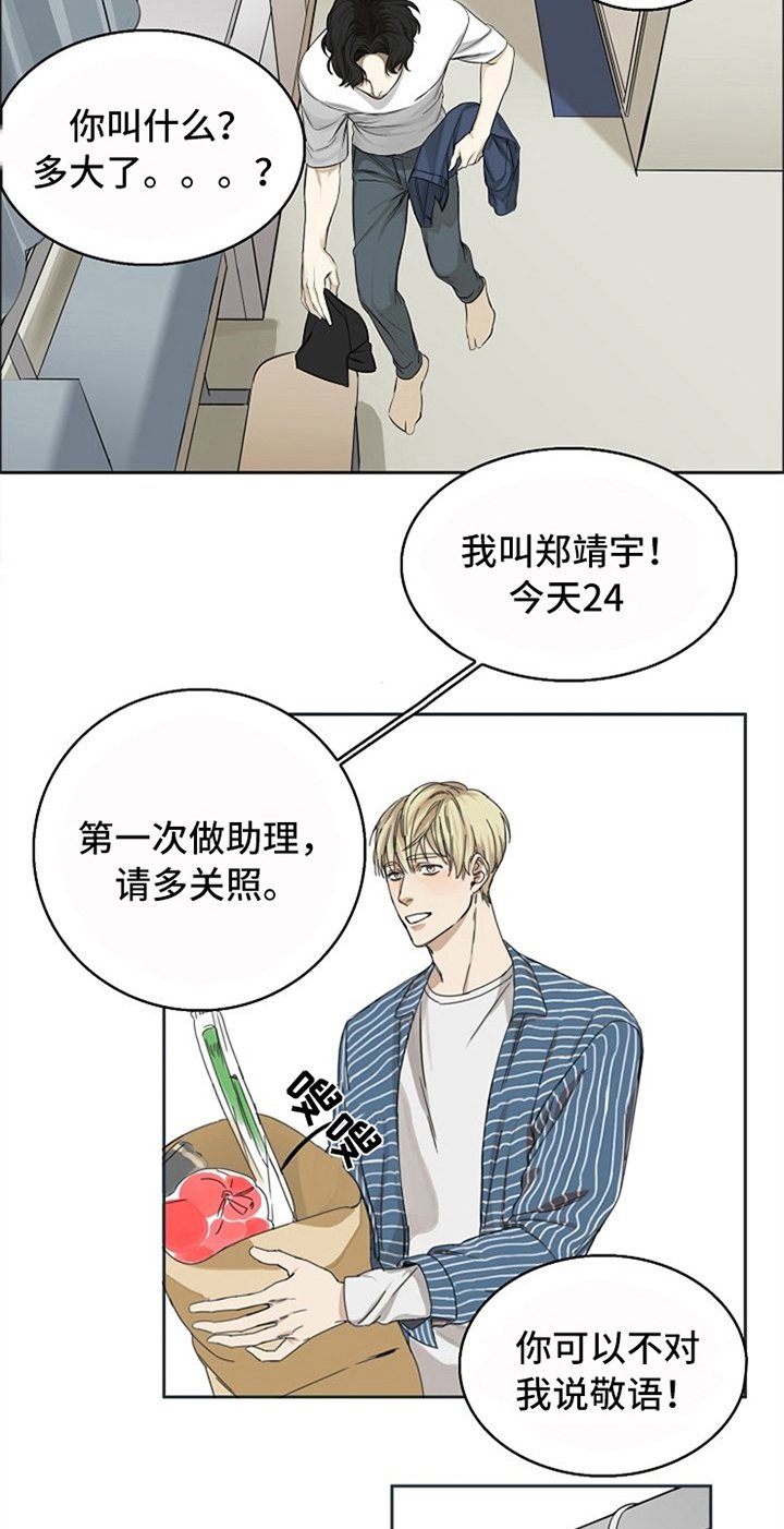 第2章：生活助理