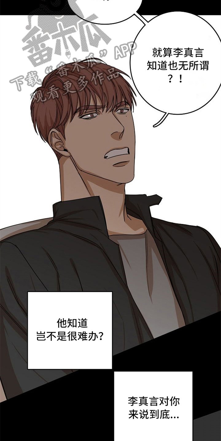 第27章：威胁