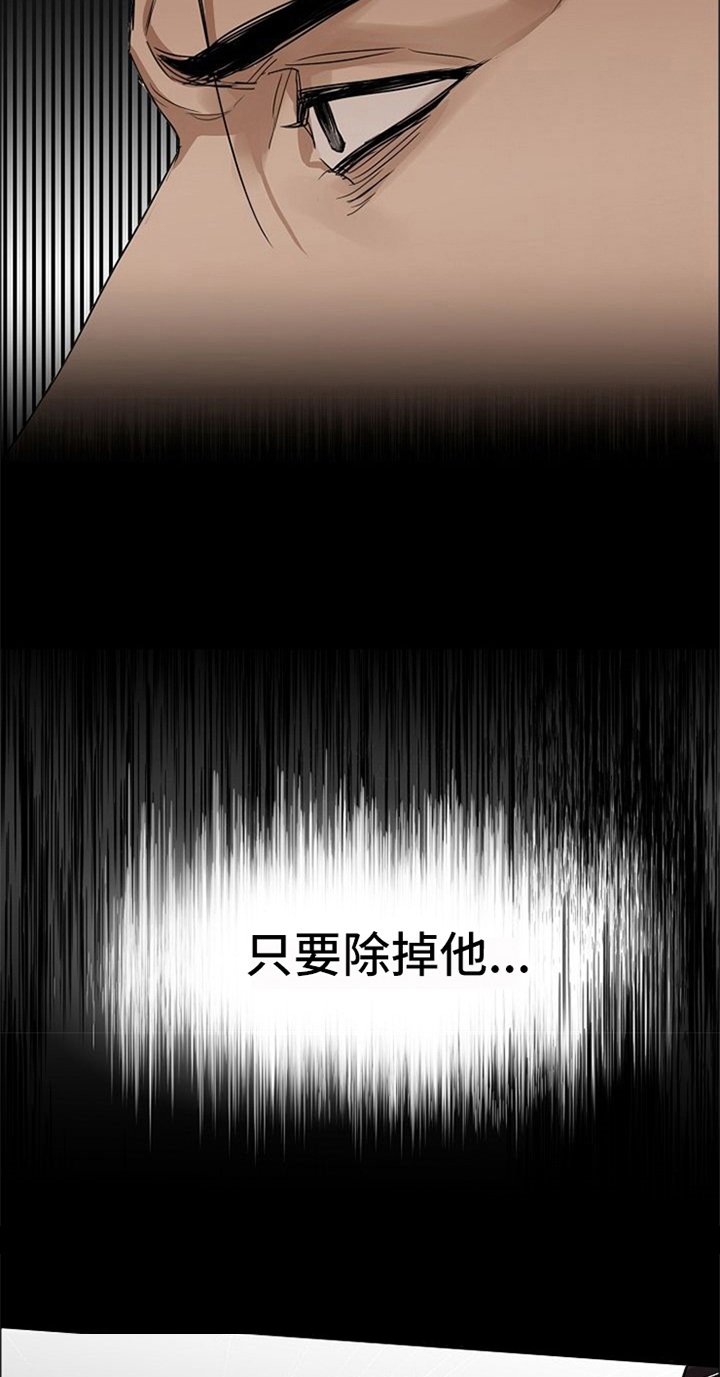 第33章：除掉