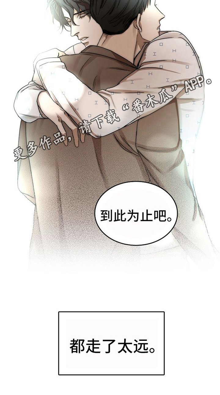 第36章：到此为止