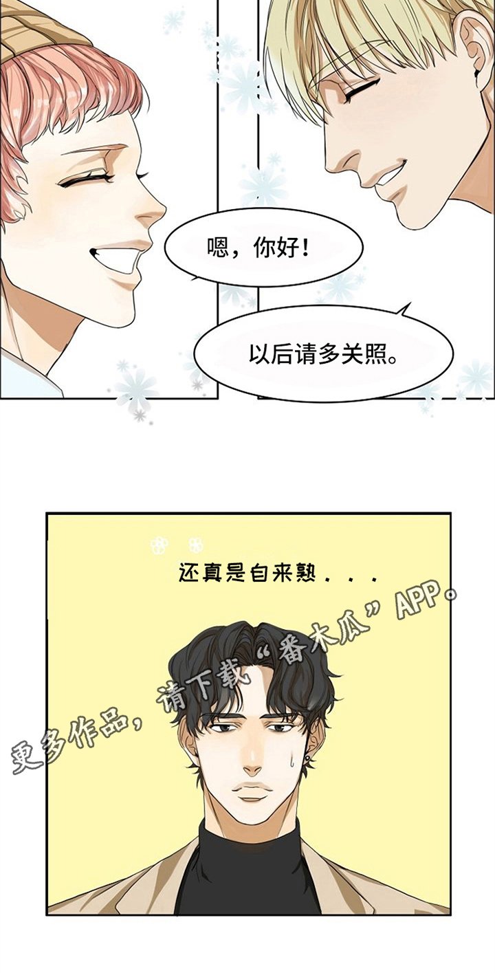 第4章：自来熟