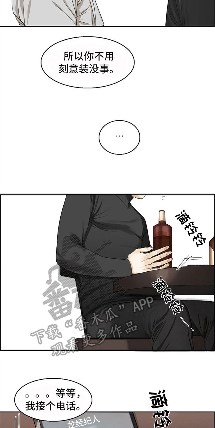 第8章：安慰