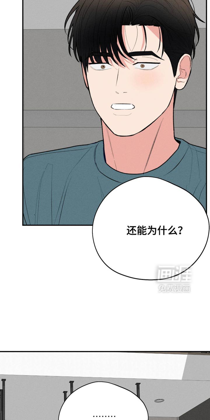 第102章：【第二季】因为你