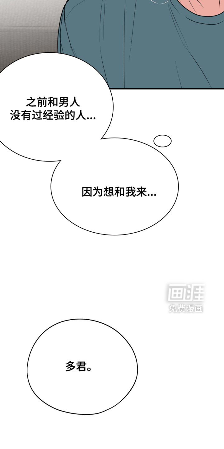 第102章：【第二季】因为你
