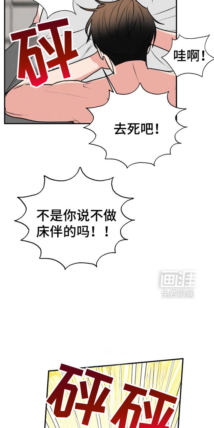 第105章：【第二季】恼羞成怒
