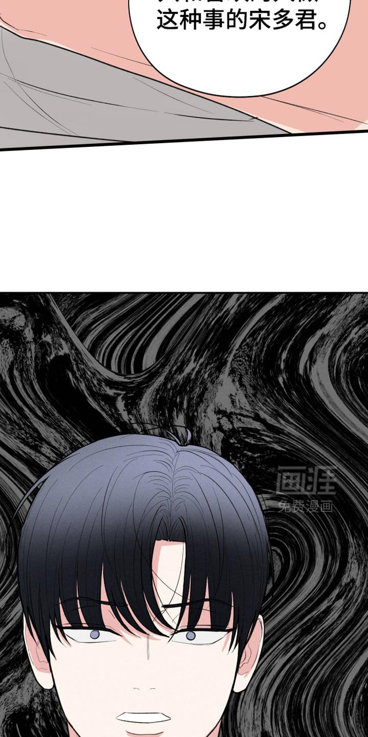 第105章：【第二季】恼羞成怒