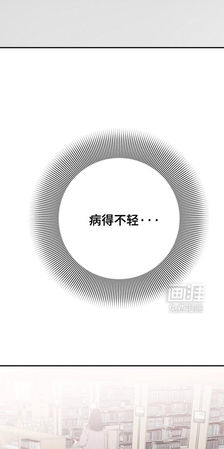 第106章：【第二季】病得不轻