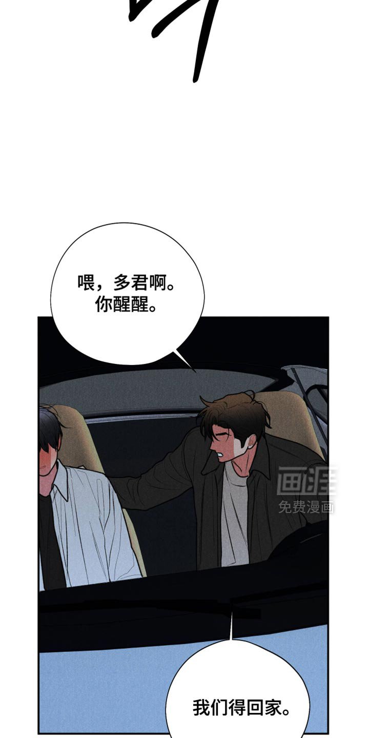 第110章：【第三季】酒醉