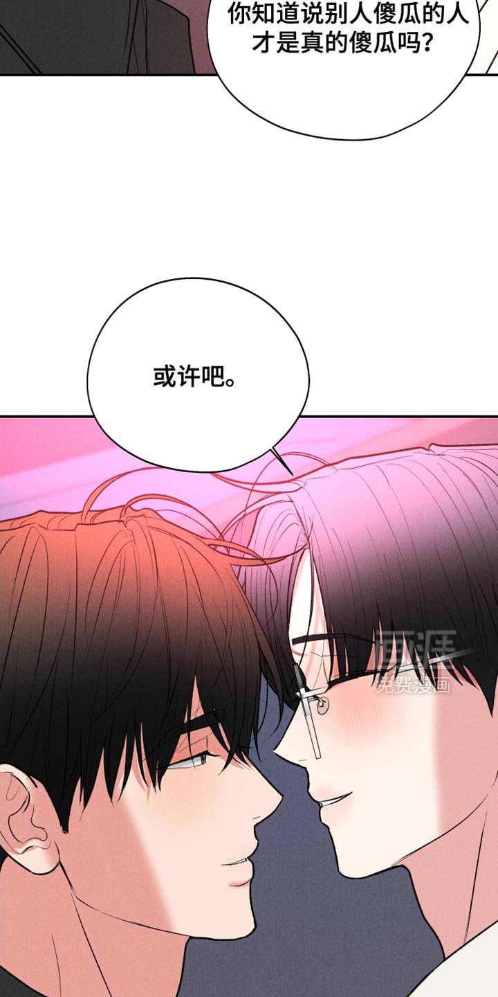 第114章：【第三季】你真是个傻瓜