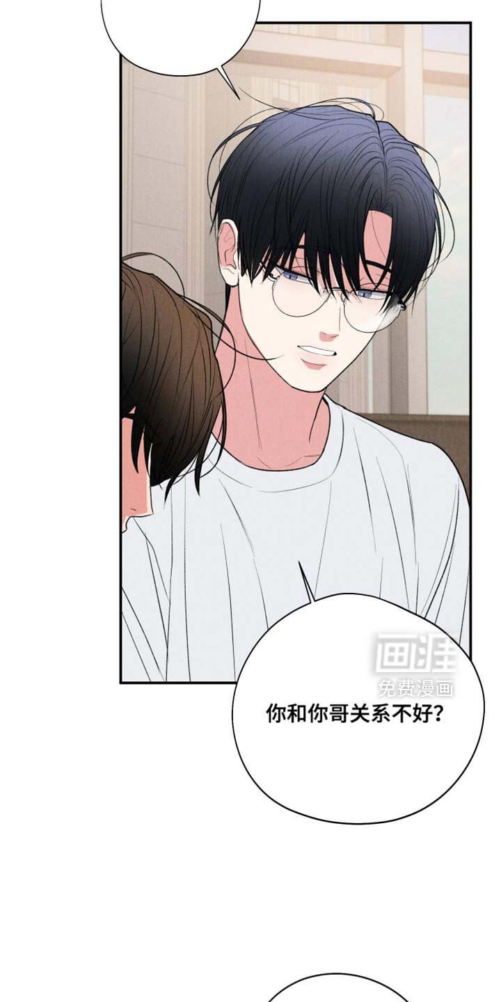 第119章：【第三季】关系不好