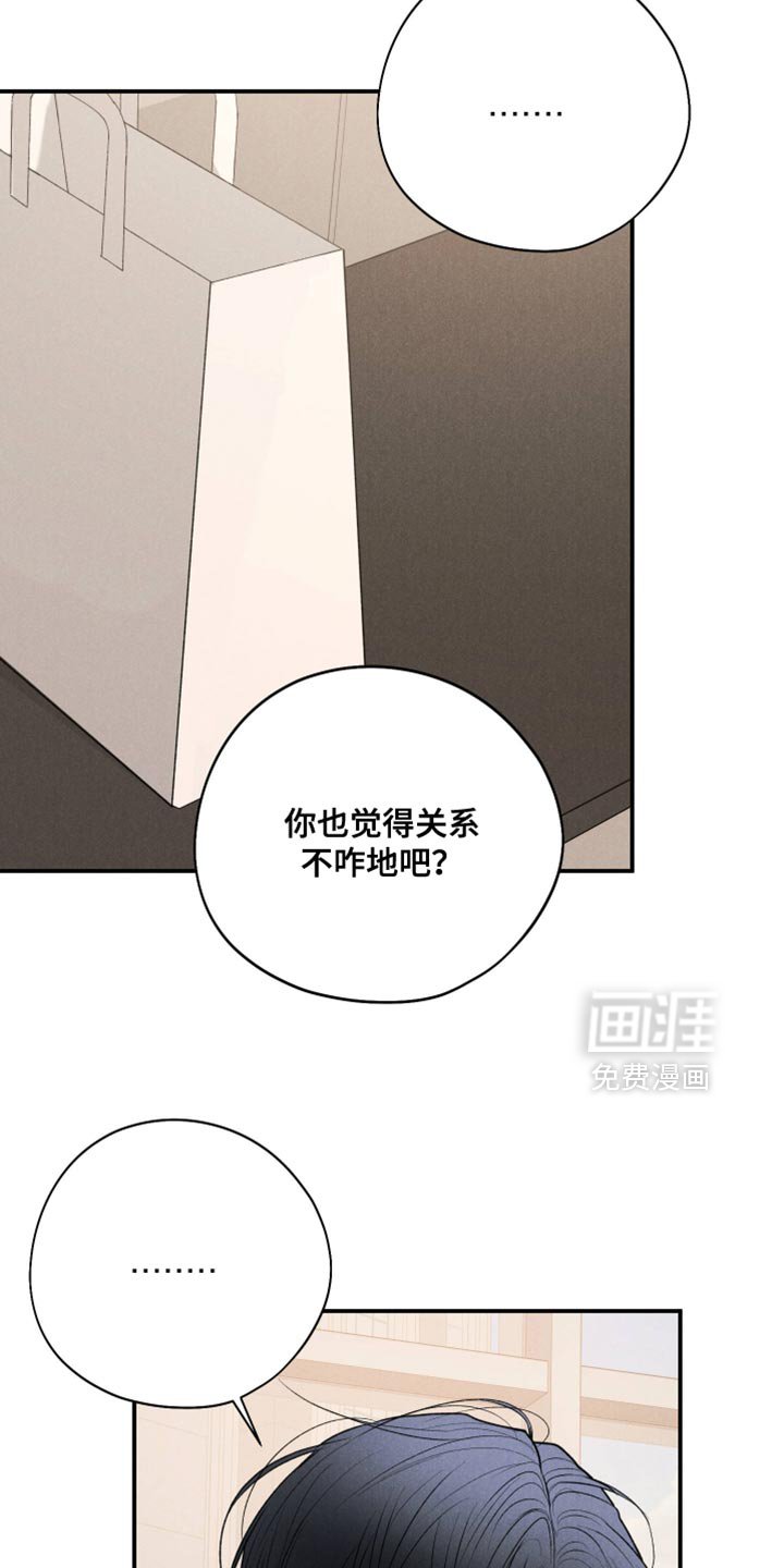 第119章：【第三季】关系不好