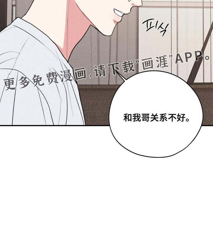 第119章：【第三季】关系不好