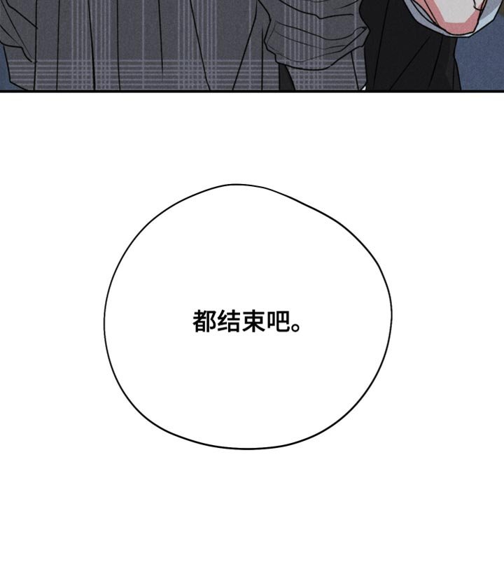 第125章：【第二季】都结束吧