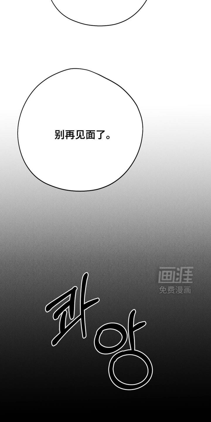 第126章：【第二季】别再见面了