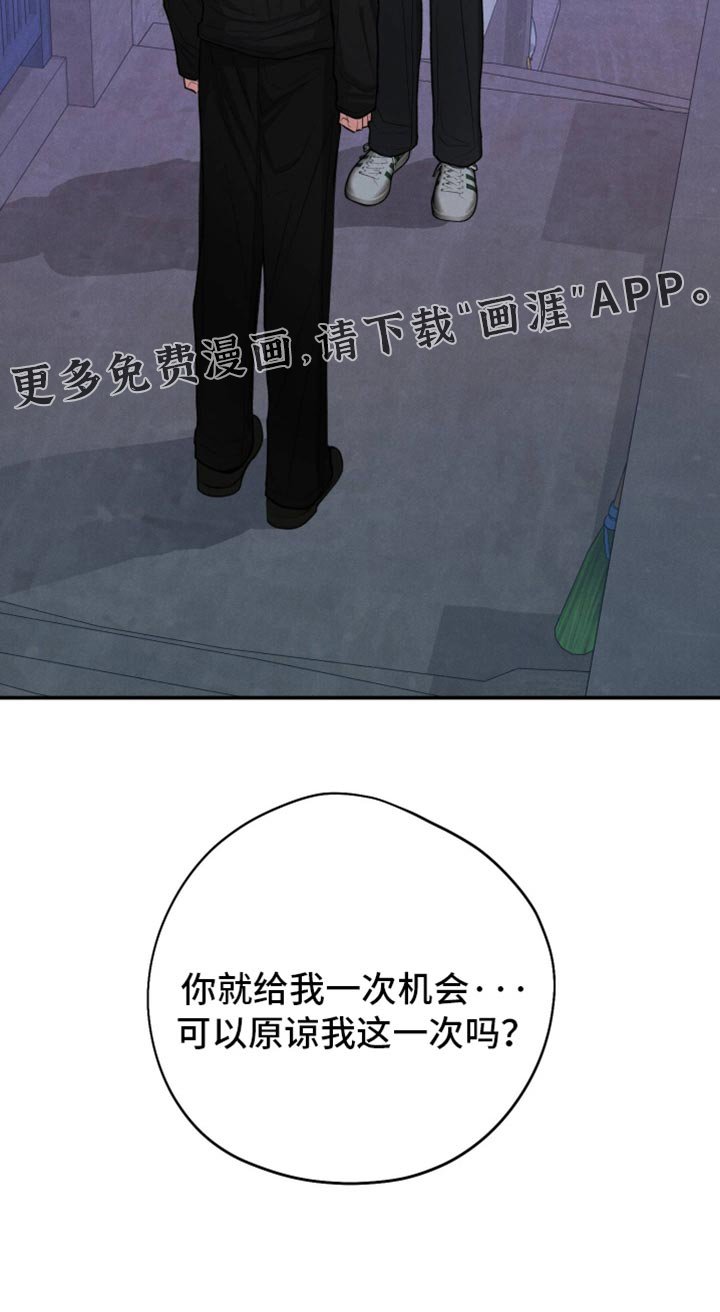 第130章：【第二季】你就给我一次机会