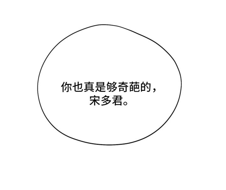 第132章：【第二季】你也真是够奇葩的