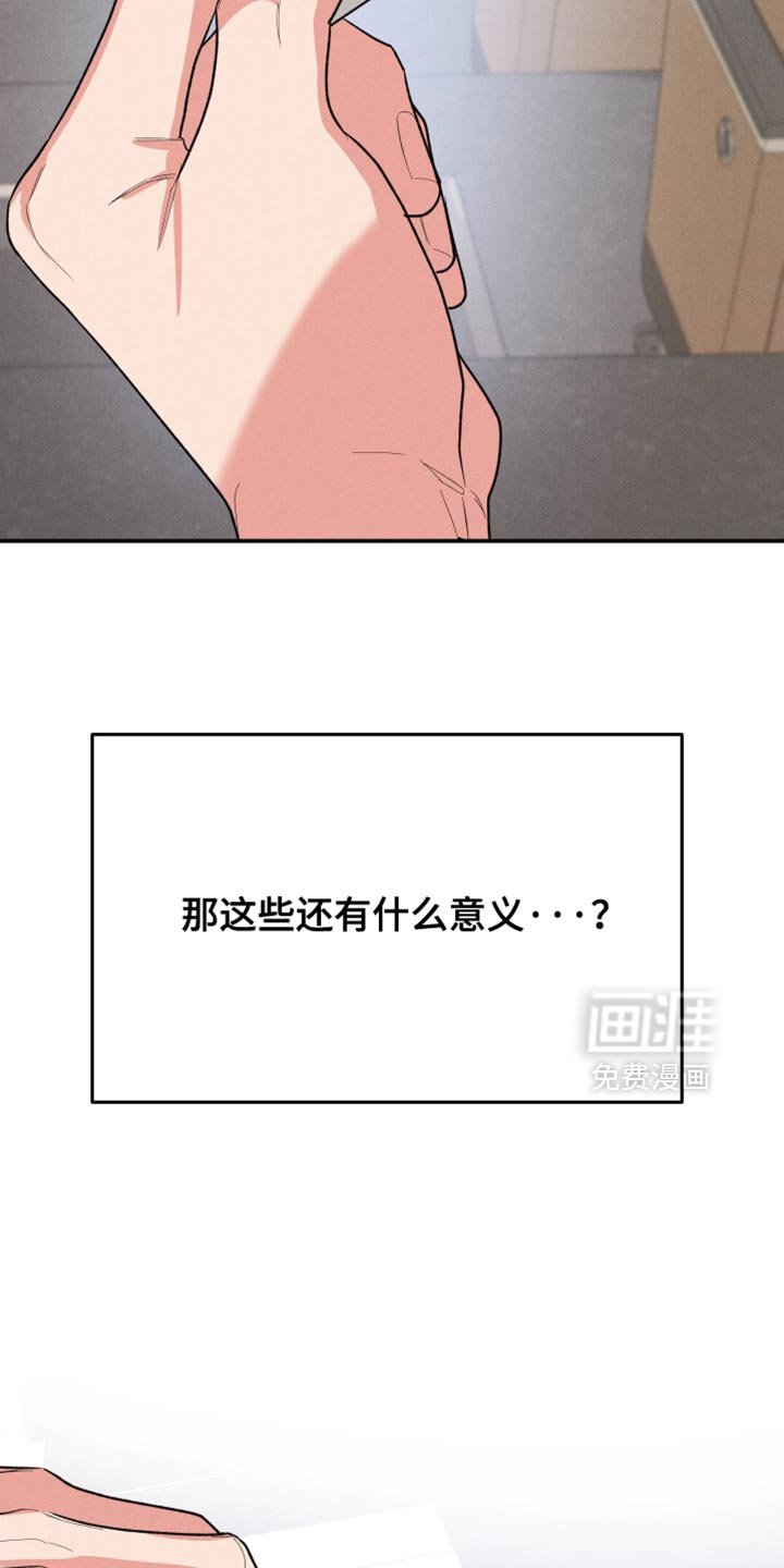 第133章：【第二季】那还有什么意义