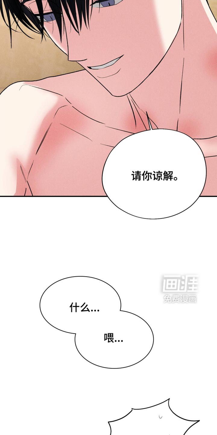 第141章：【第二季】我不愿意