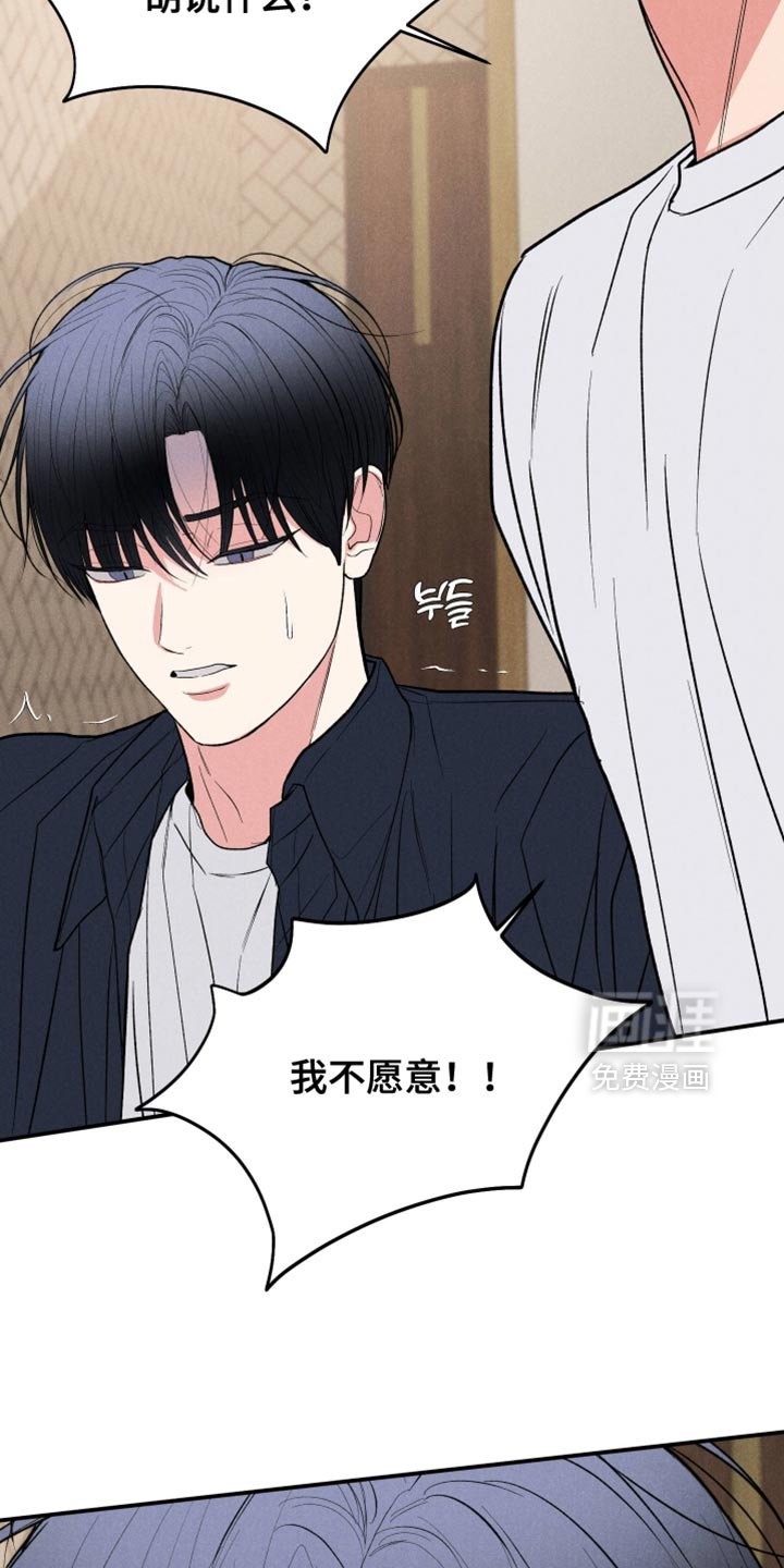 第141章：【第二季】我不愿意