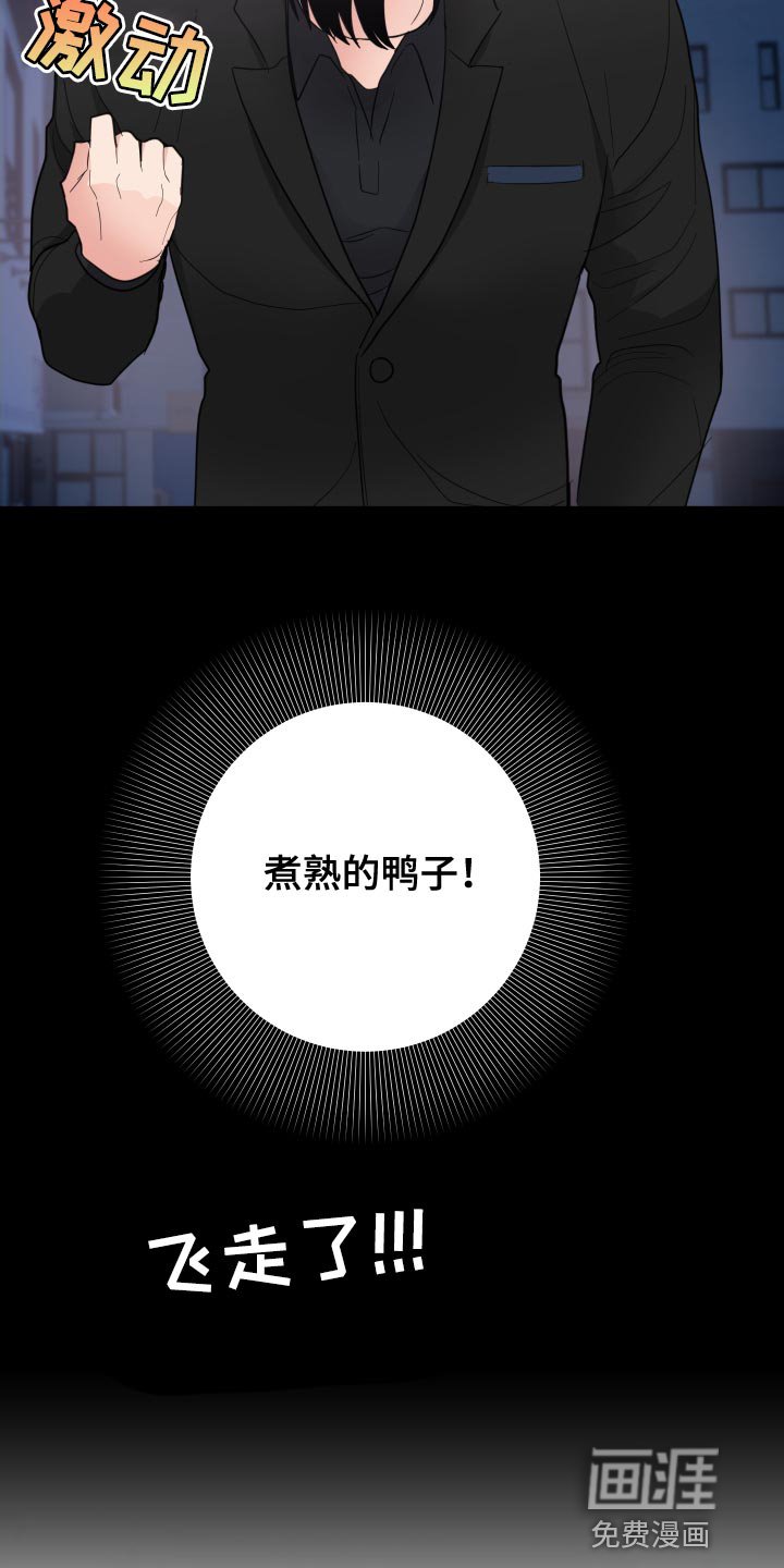 第22章：煮熟的鸭子飞走了