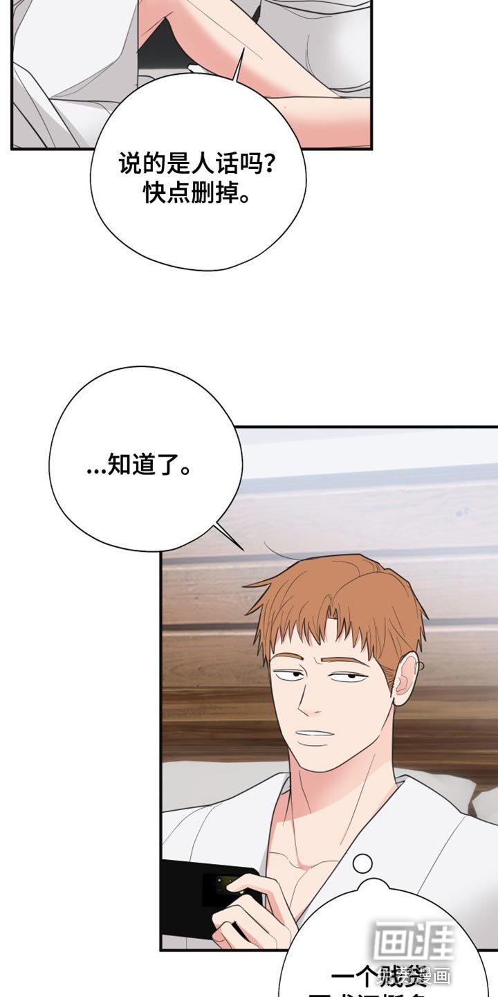 第28章：摔手机