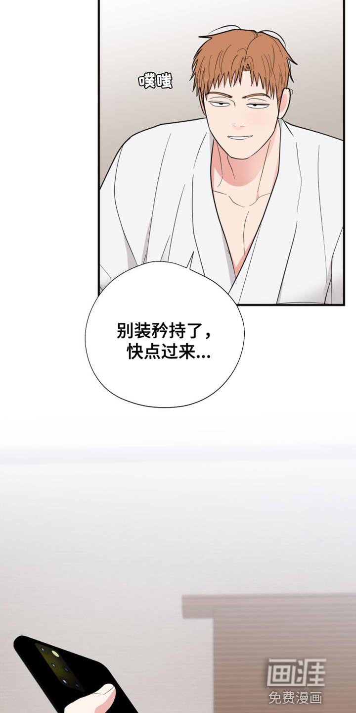 第28章：摔手机