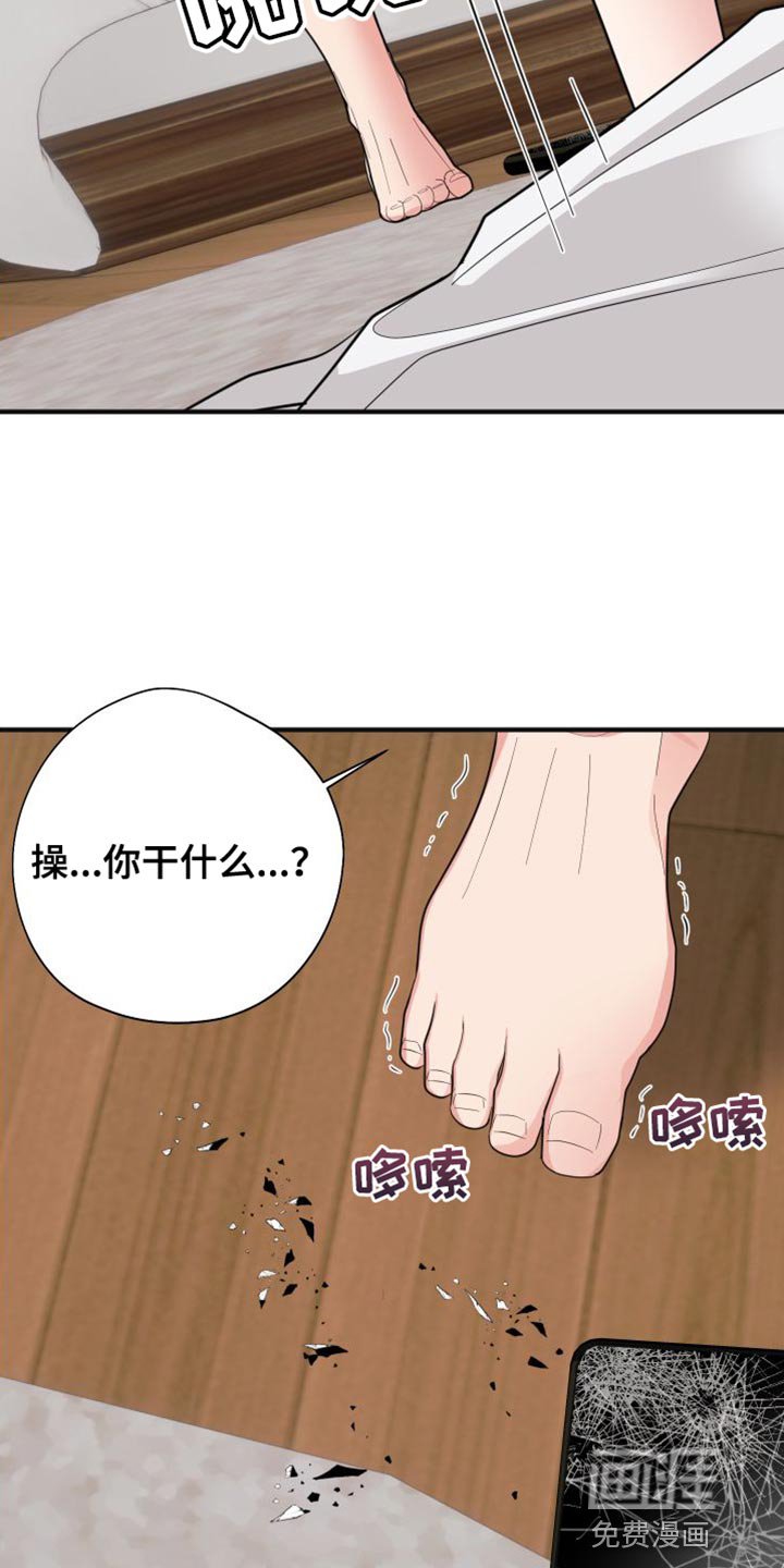 第28章：摔手机