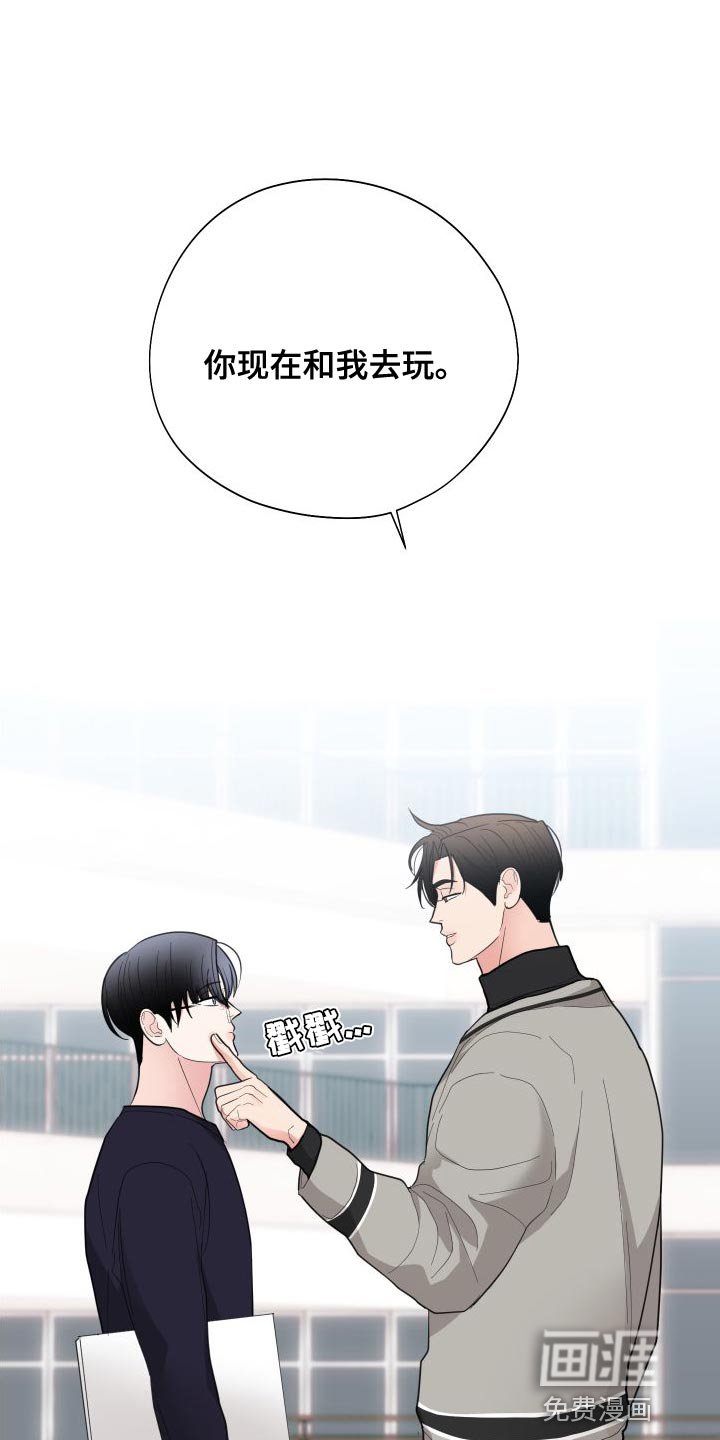 第29章：你现在和我去玩