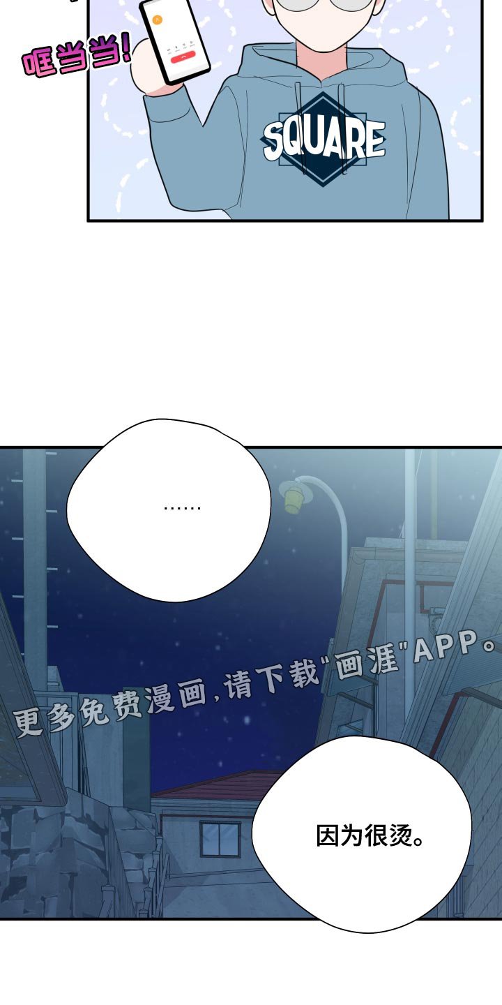 第35章：因为很烫