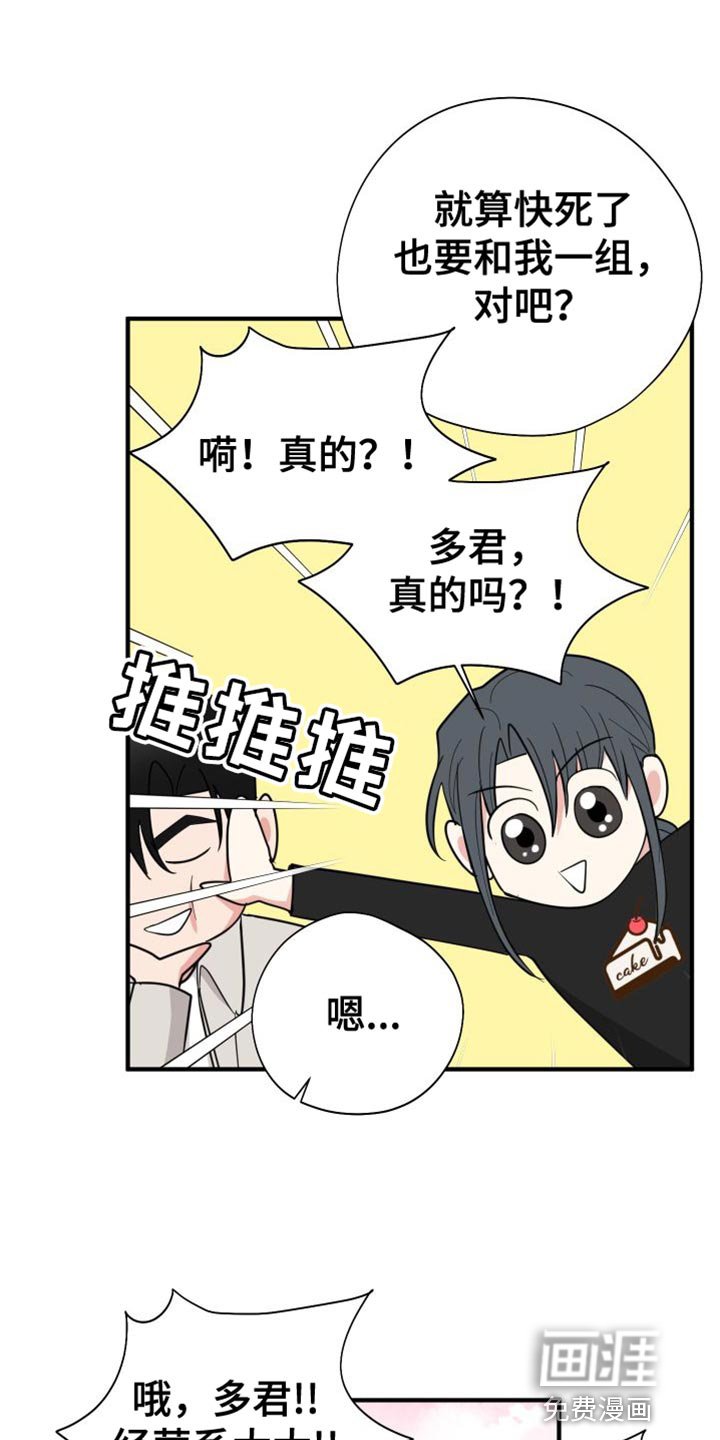 第41章：你想和我一组