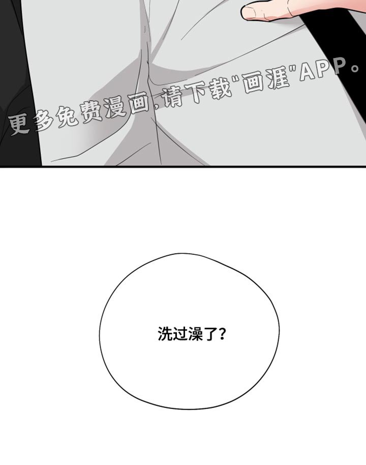 第46章：洗过澡了?