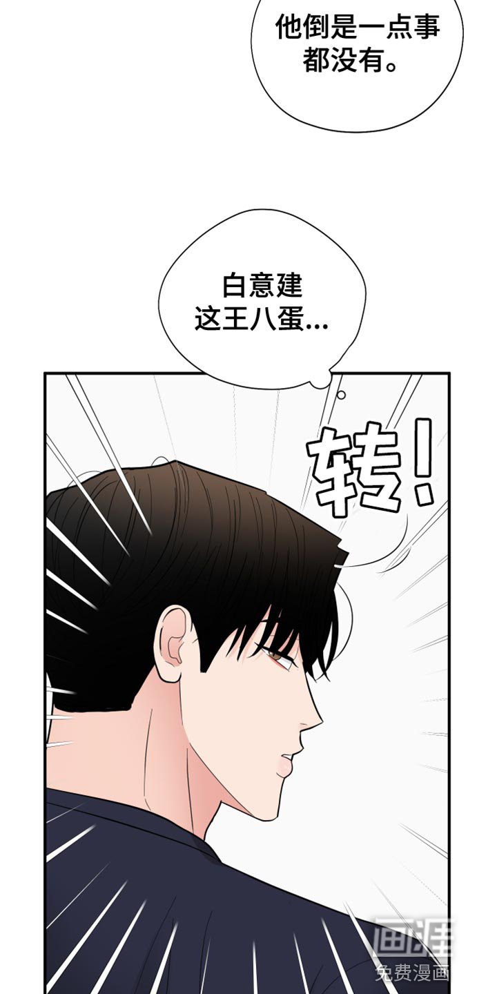第48章：王八蛋