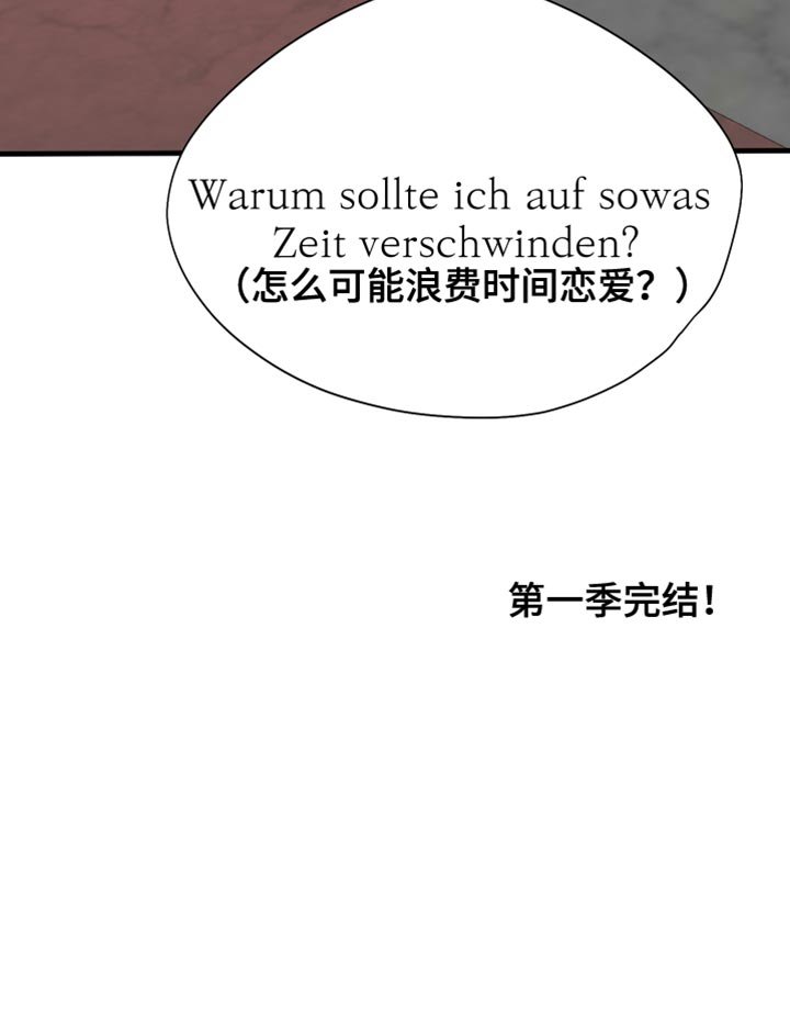 第51章：浪费时间（第一季完结）